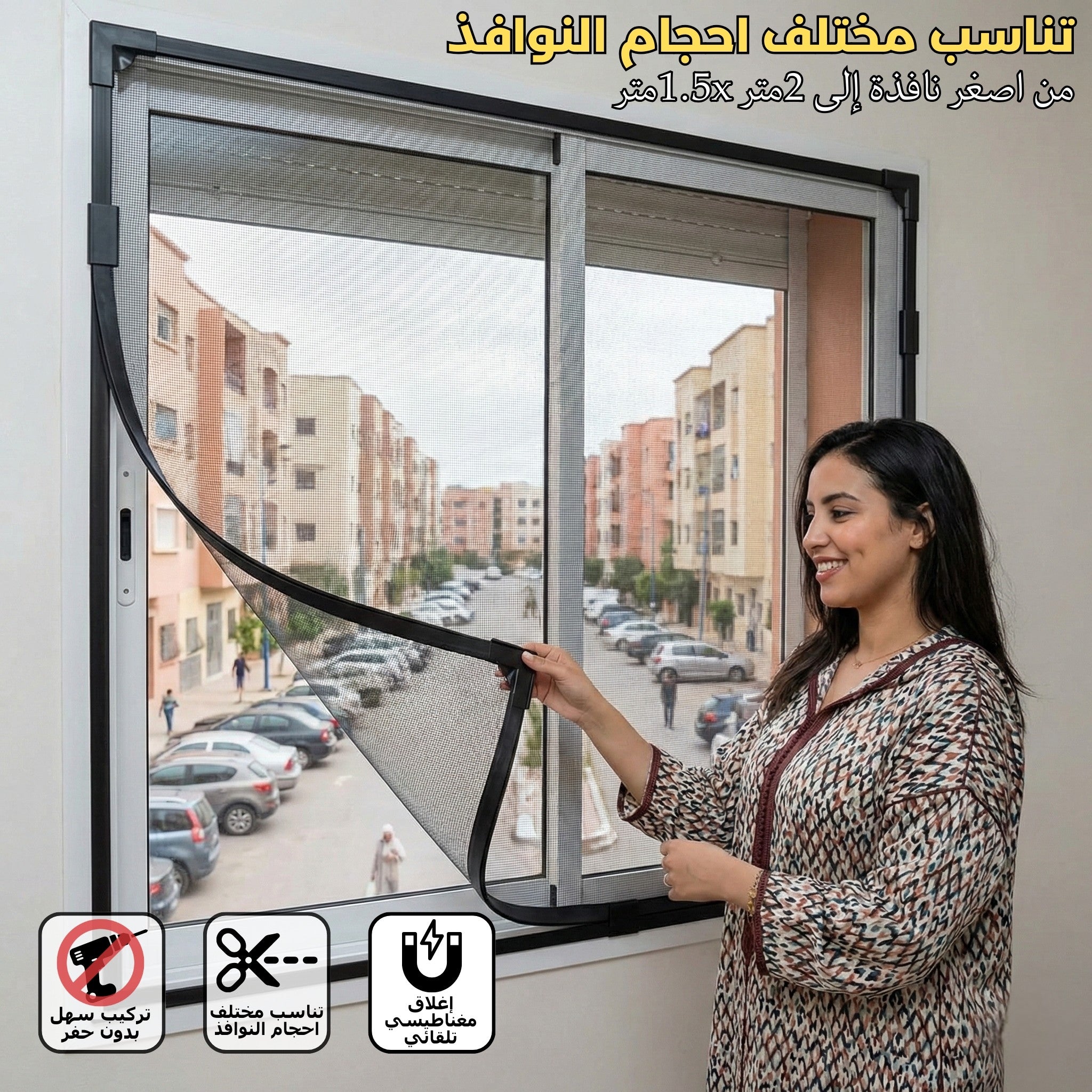 ستارة واقية من الحشرات والغبار