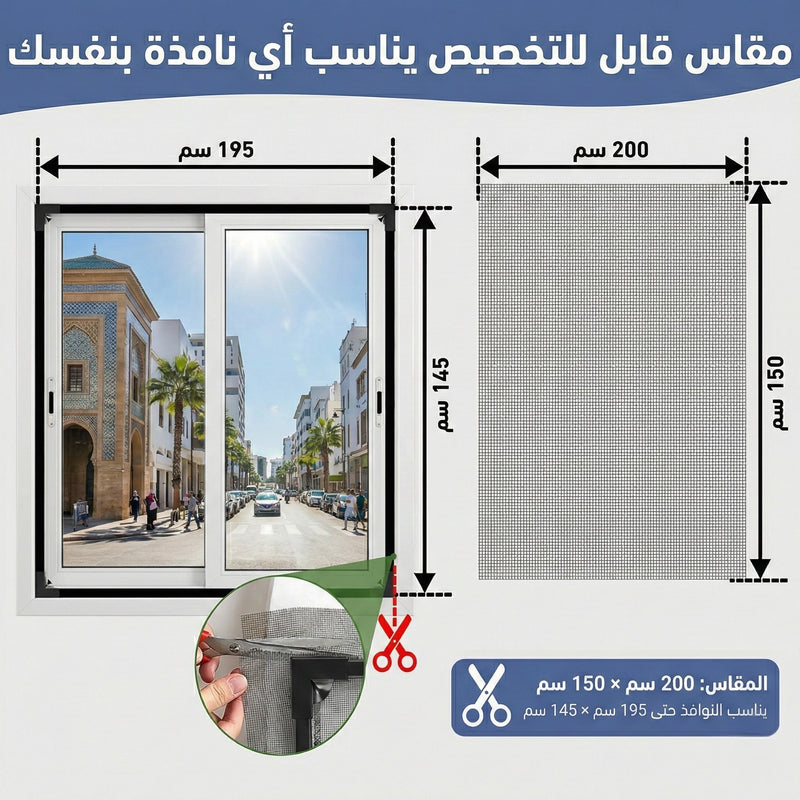 ستارة واقية من الحشرات والغبار