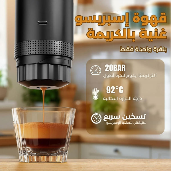 ماكينة إسبريسو محمولة للكبسولات ومسحوق القهوة