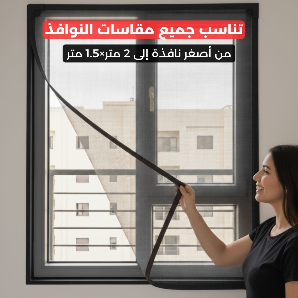 ستارة واقية من الحشرات والغبار - مقاس 2متر × 1.5متر