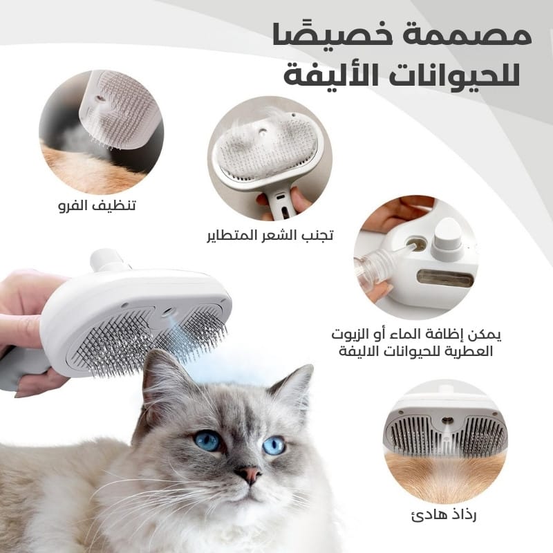 Brosse nettoyante et épilatrice à vapeur pour animaux de compagnie